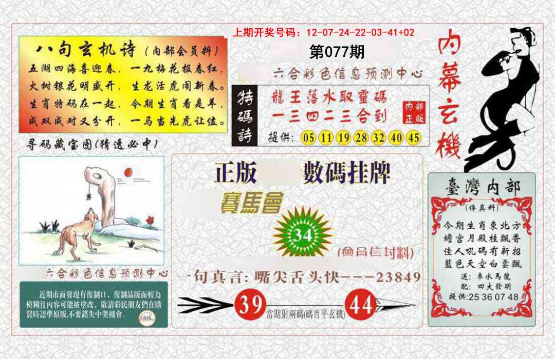 077期内幕玄机报[图]