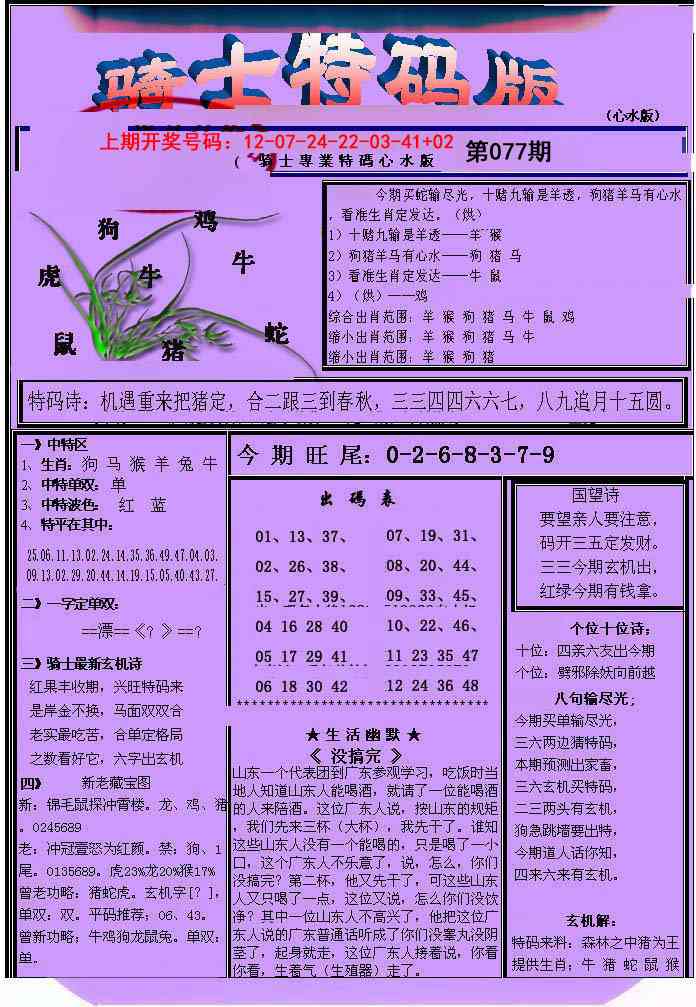 077期骑士特码版[图]